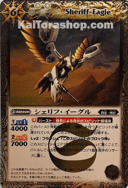 BS18-034 R シェリフ・イーグル