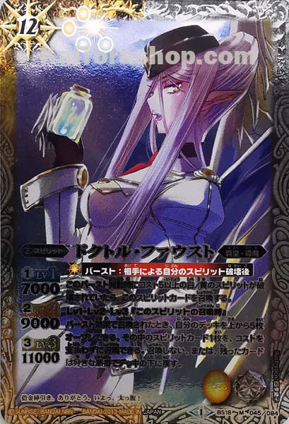 BS18-045 M ドクトル・ファウスト (イラスト違い)