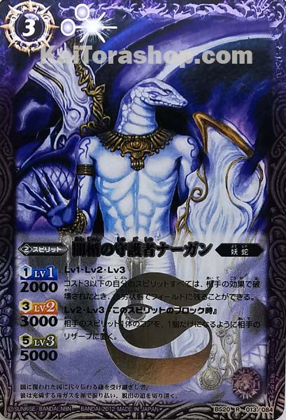 BS20-013 R 闇楯の守護者ナーガン