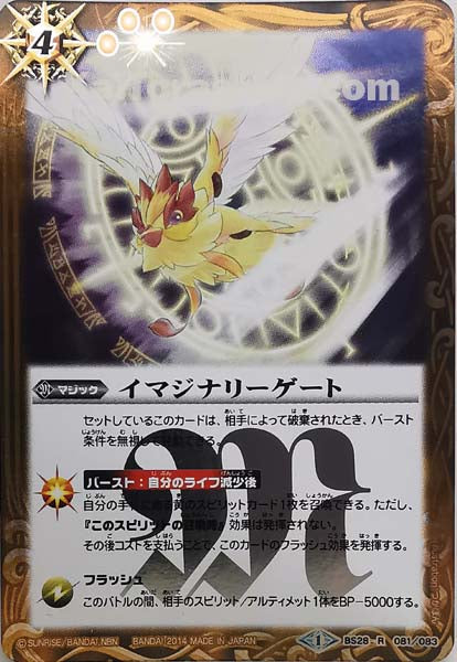 BS28-081 R イマジナリーゲート