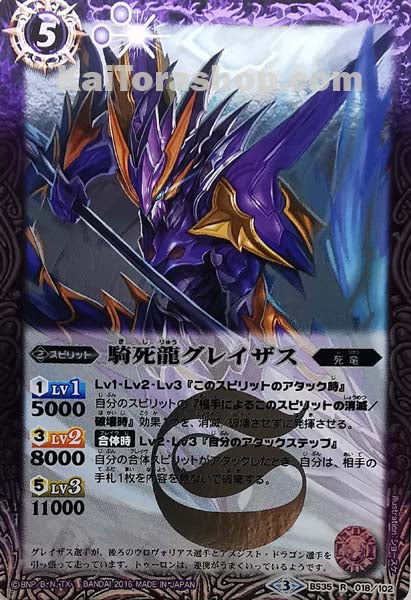 BS35-018 R 騎死龍グレイザス