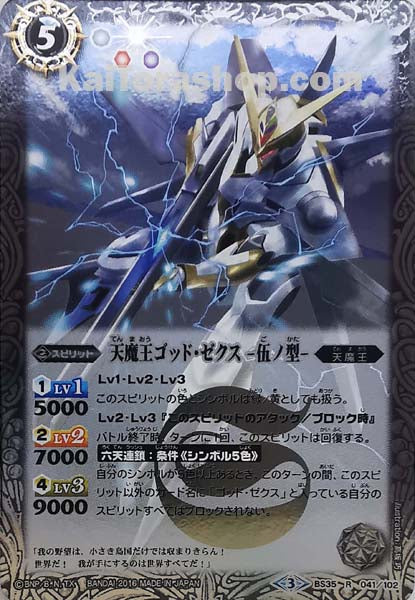 BS35-041 R 天魔王ゴッド・ゼクス -伍ノ型-