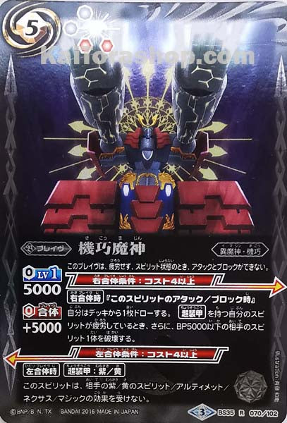 BS35-070 R 機巧魔神