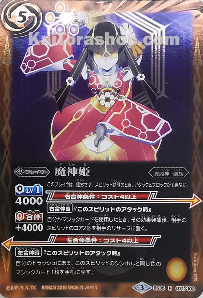 BS35-071 R 魔神姫