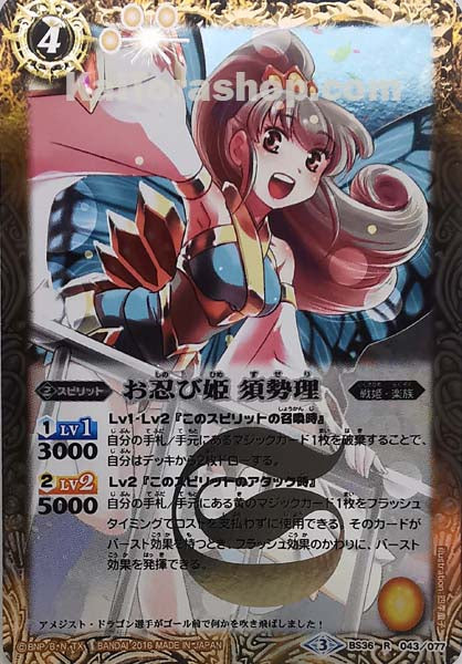 BS36-043 R お忍び姫 須勢理