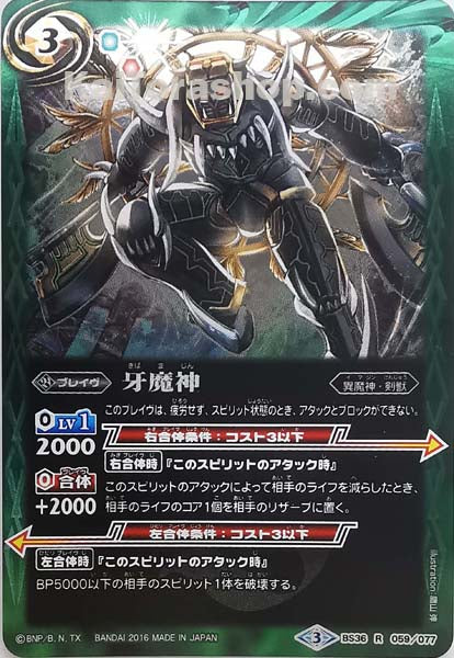 BS36-059 R 牙魔神