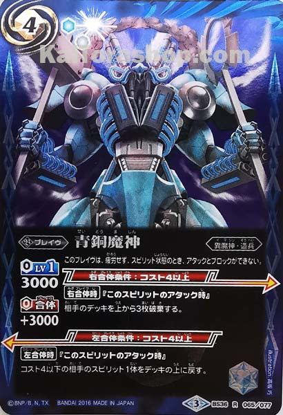 BS36-065 R 青銅魔神