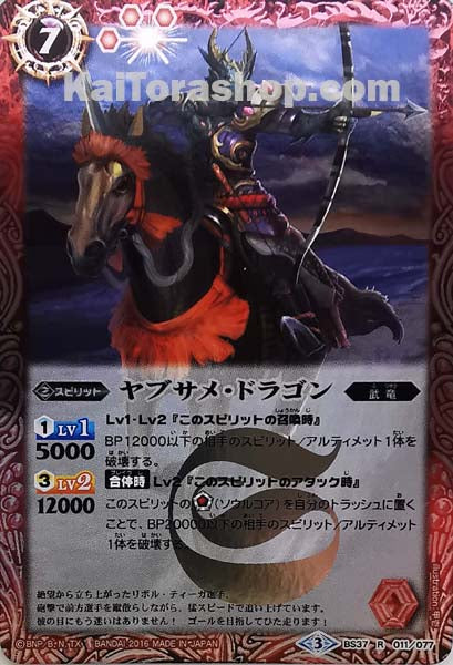 BS37-011 R ヤブサメ・ドラゴン