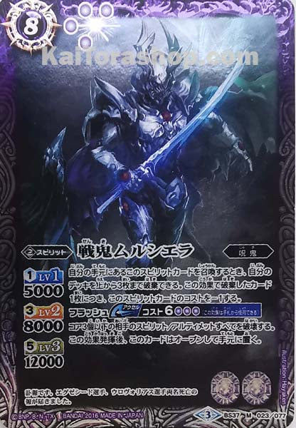 BS37-023 M 戦鬼ムルシエラ