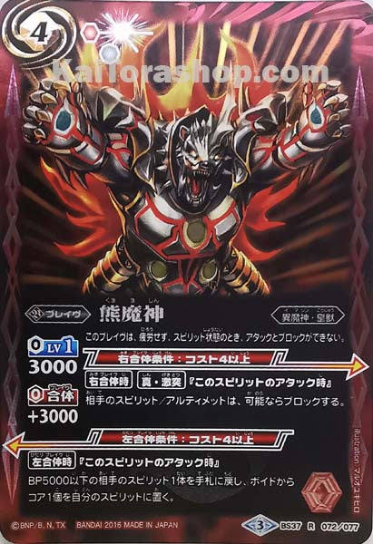 BS37-072 R 熊魔神