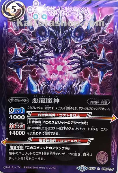 BS37-073 R 悪龍魔神