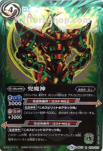 BS37-074 R 兜魔神