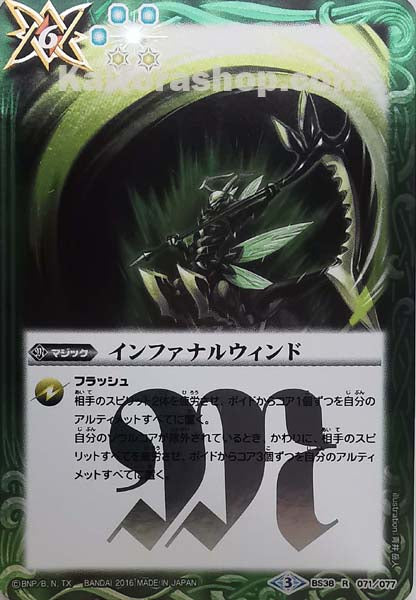 BS38-071 R インファナルウィンド
