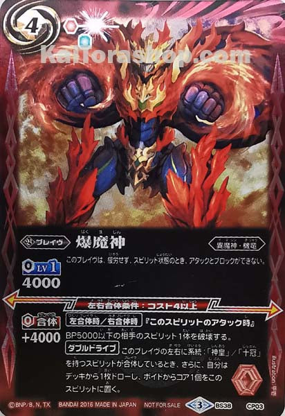 BS38-CP03 爆魔神
