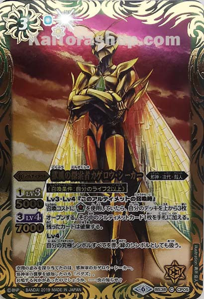 BS38-CP05 C 獄風の探索者カゲロウ・シーカー