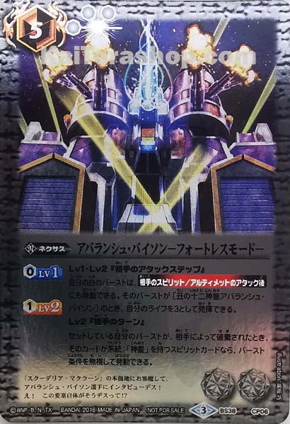 BS38-CP06 アバランシュ・バイソン-フォートレスモード