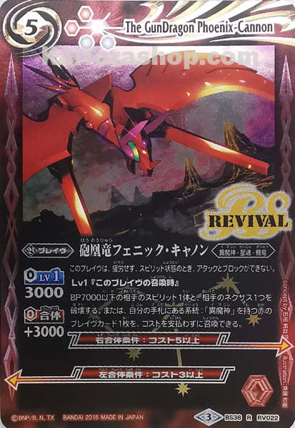 BS38-RV022 R 砲凰竜フェニック・キャノン