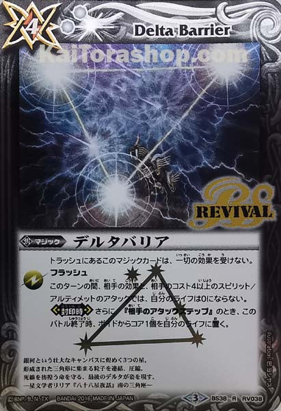 BS38-RV038 R デルタバリア