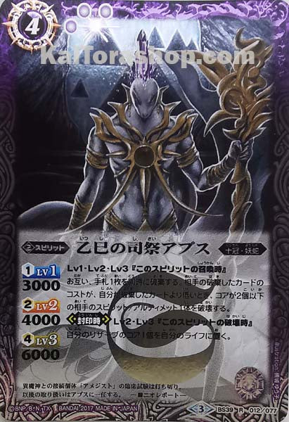 BS39-012 R 乙巳の司祭アプス