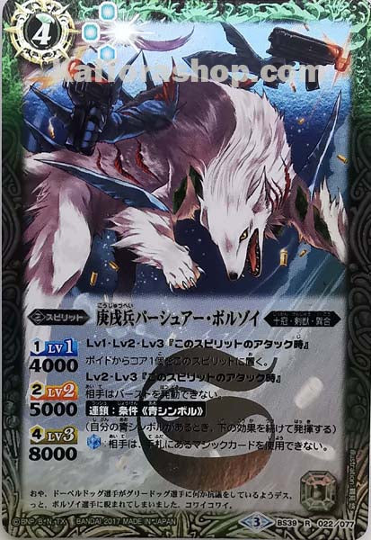 BS39-022 R 庚戌兵パーシュアー・ボルゾイ