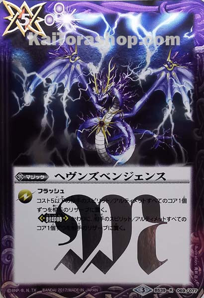 BS39-069 R ヘヴンズベンジェンス