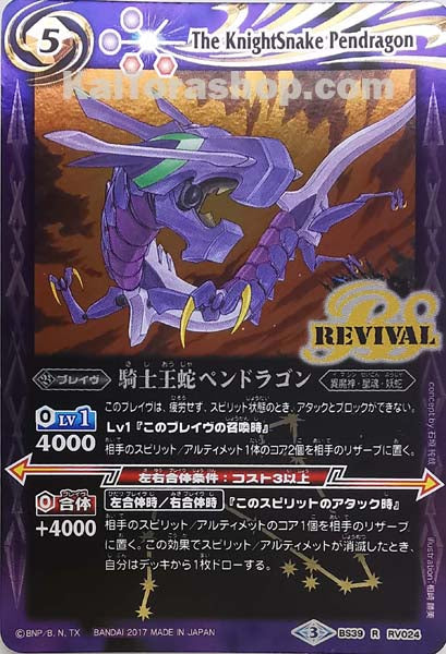 BS39-RV024 R 騎士王蛇ペンドラゴン