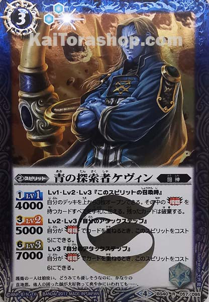 BS40-057 R 青の探索者ケヴィン