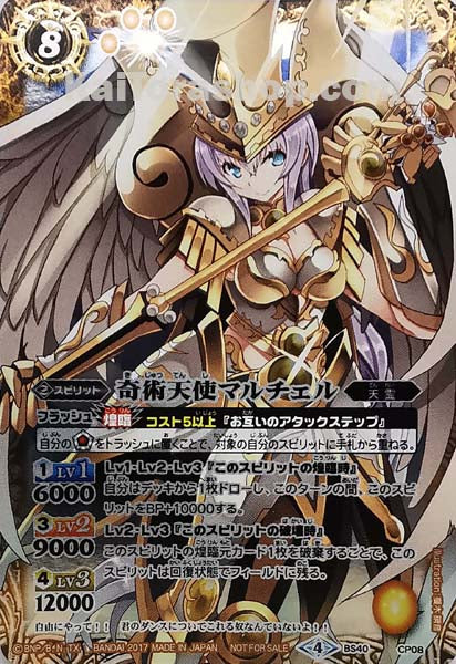 BS40-CP08  奇術天使マルチェル