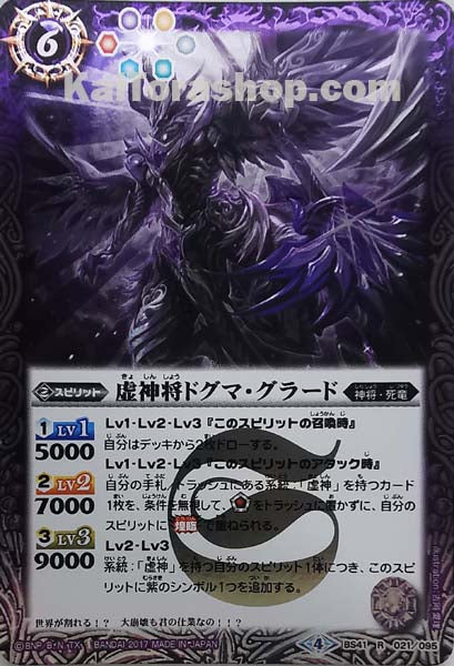 BS41-021 R 虚神将ドグマ・グラード