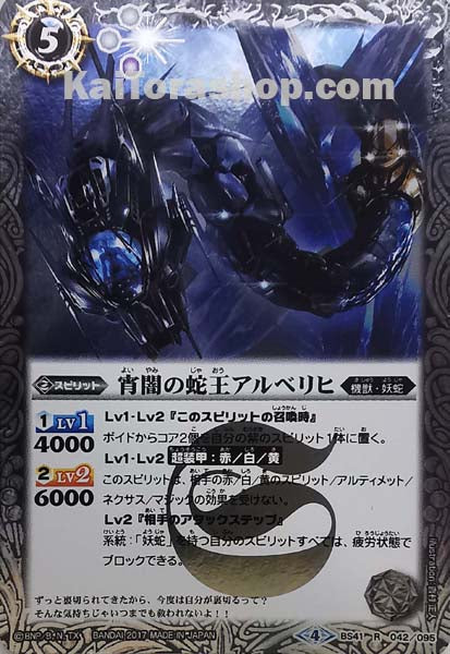 BS41-042 R 宵闇の蛇王アルベリヒ