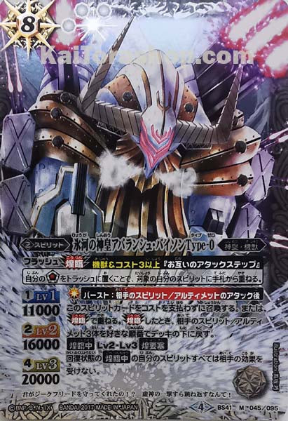 BS41-045 M 氷河の神皇アバランシュ・バイソンType-0