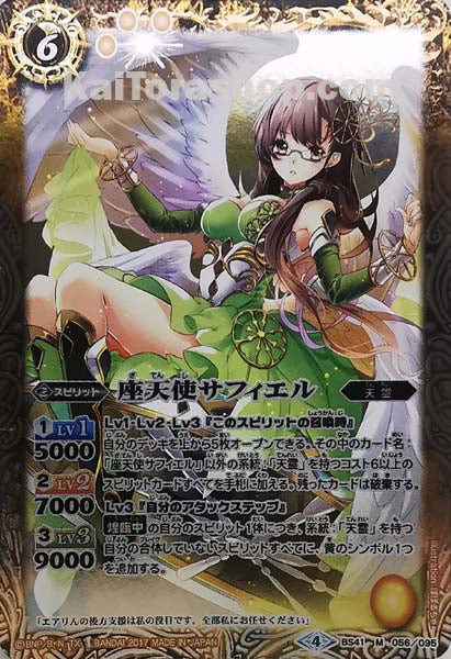 BS41-056 M 座天使サフィエル