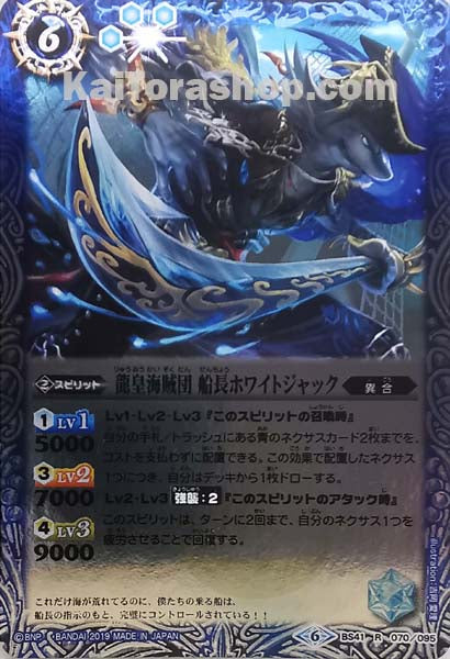 BS41-070 R 龍皇海賊団 船長ホワイトジャック