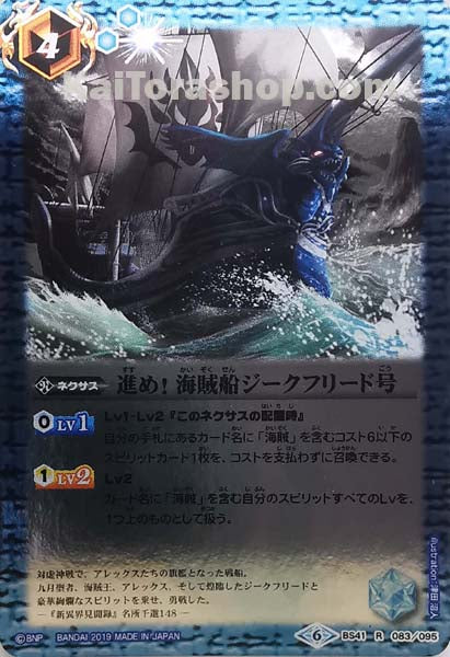 BS41-083 R 進め! 海賊船ジークフリード号