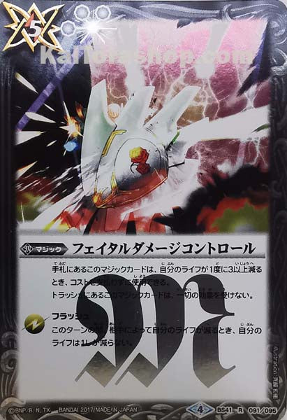 BS41-091 R フェイタルダメージコントロール