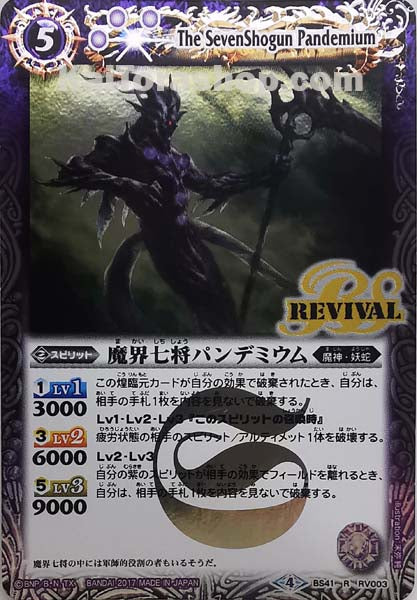 BS41-RV003 R 魔界七将パンデミウム