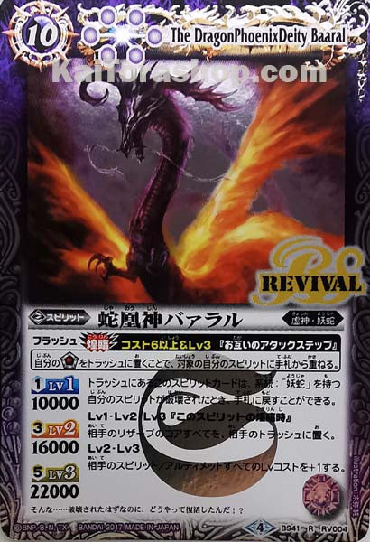 BS41-RV004 R 蛇凰神バァラル