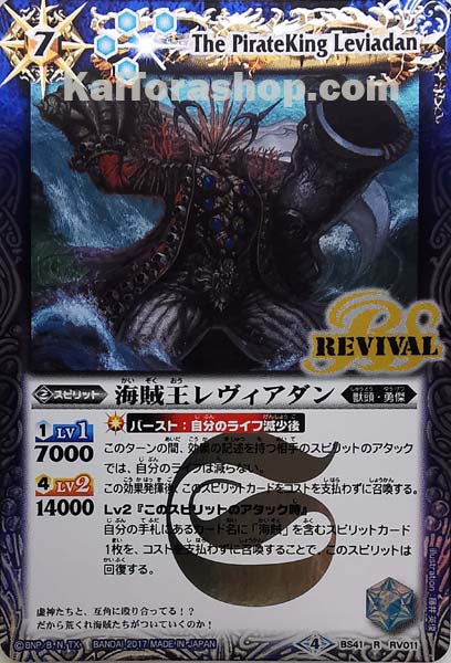 BS41-RV011 R 海賊王レヴィアダン