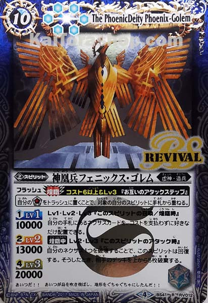 BS41-RV012 R 神凰兵フェニックス・ゴレム