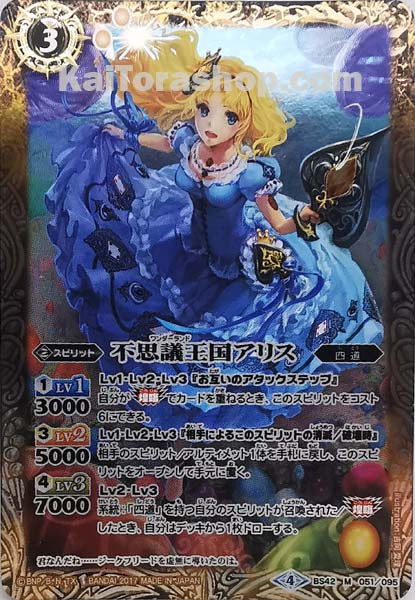 BS42-051 M 不思議王国アリス