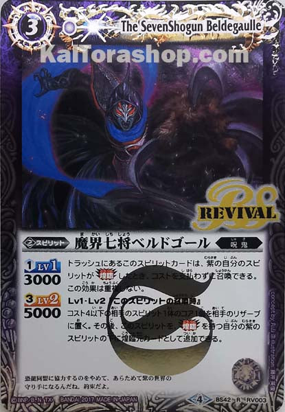BS42-RV003 R 魔界七将ベルドゴール