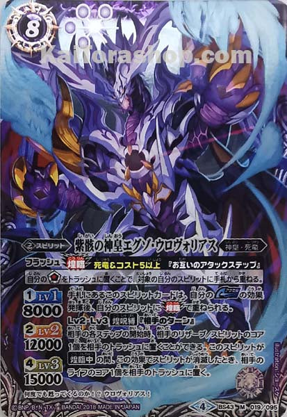 BS43-019 M 紫骸の神皇エグゾ・ウロヴォリアス