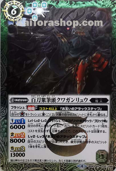 BS43-032 R 百刀衆筆頭クワガンリュウ