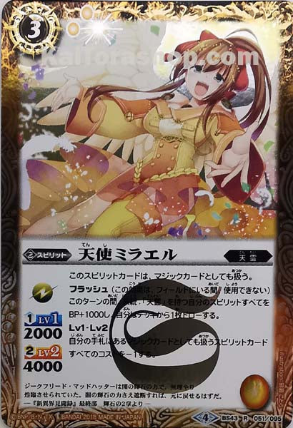 BS43-051 R 天使ミラエル