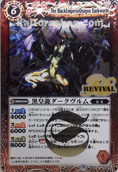 BS43-RV004 R 黒皇龍ダークヴルム