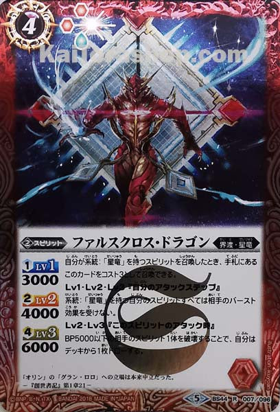 BS44-007 R ファルスクロス・ドラゴン