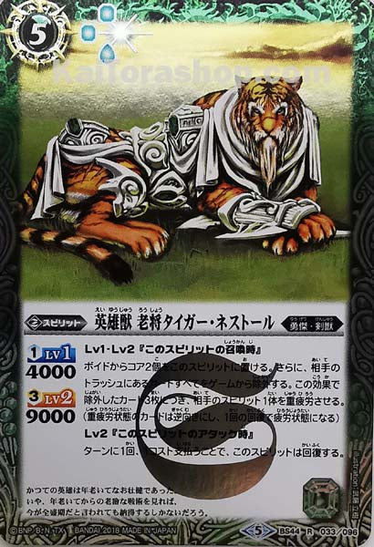 BS44-033 R 英雄獣 老将タイガー・ネストール