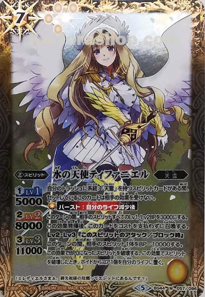 BS44-057 M 水の天使ティファニエル