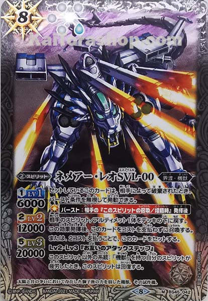 BS45-042 M ネメアー・レオSVL-00