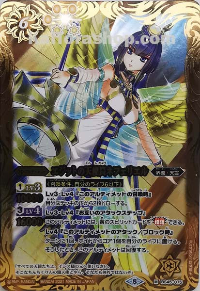 BS45-075 M エジットの天使長ネフェリエル